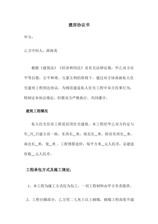 建房合同书 (5)