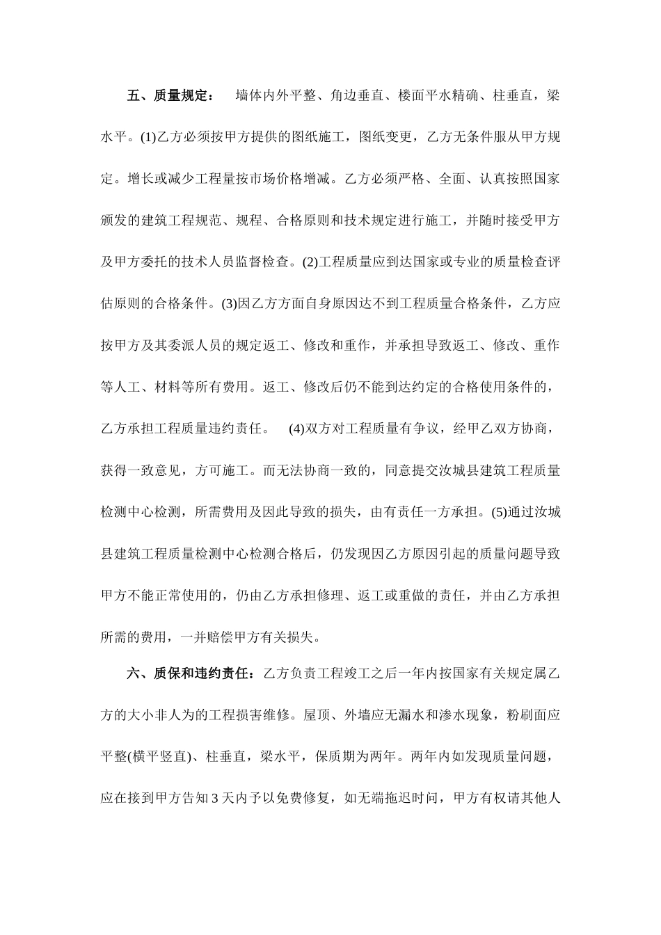 建房合同协议_第2页