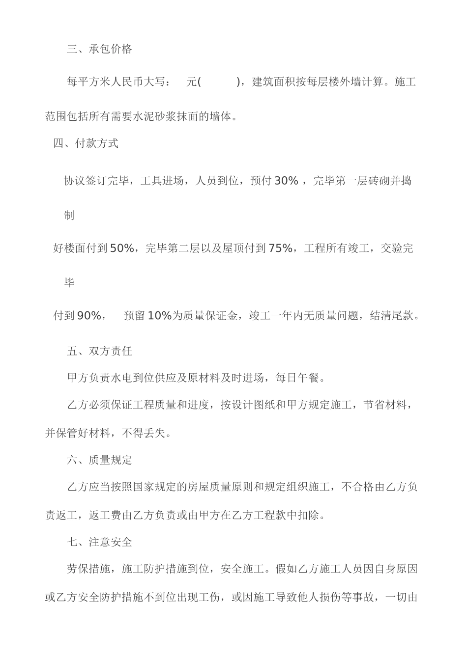 建房施工合同范本_第2页