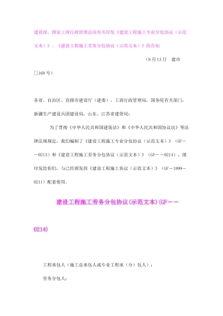 建设部施工劳务分包合同