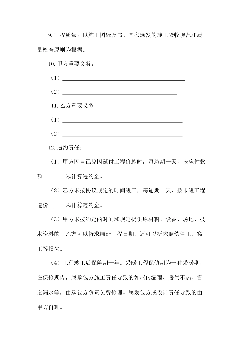 建设工程承包合同_第2页