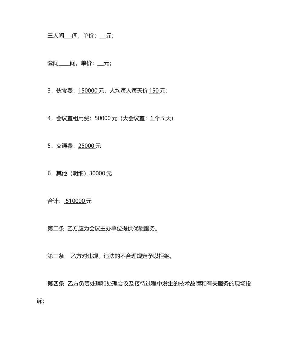 会议服务合同_第2页