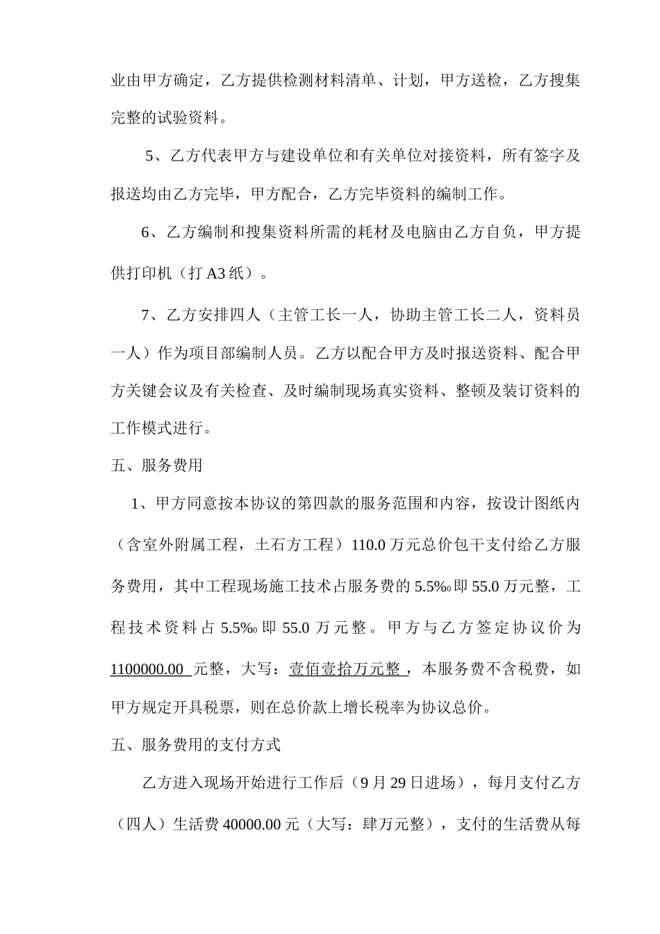 建设工程技术服务合同项目_第2页