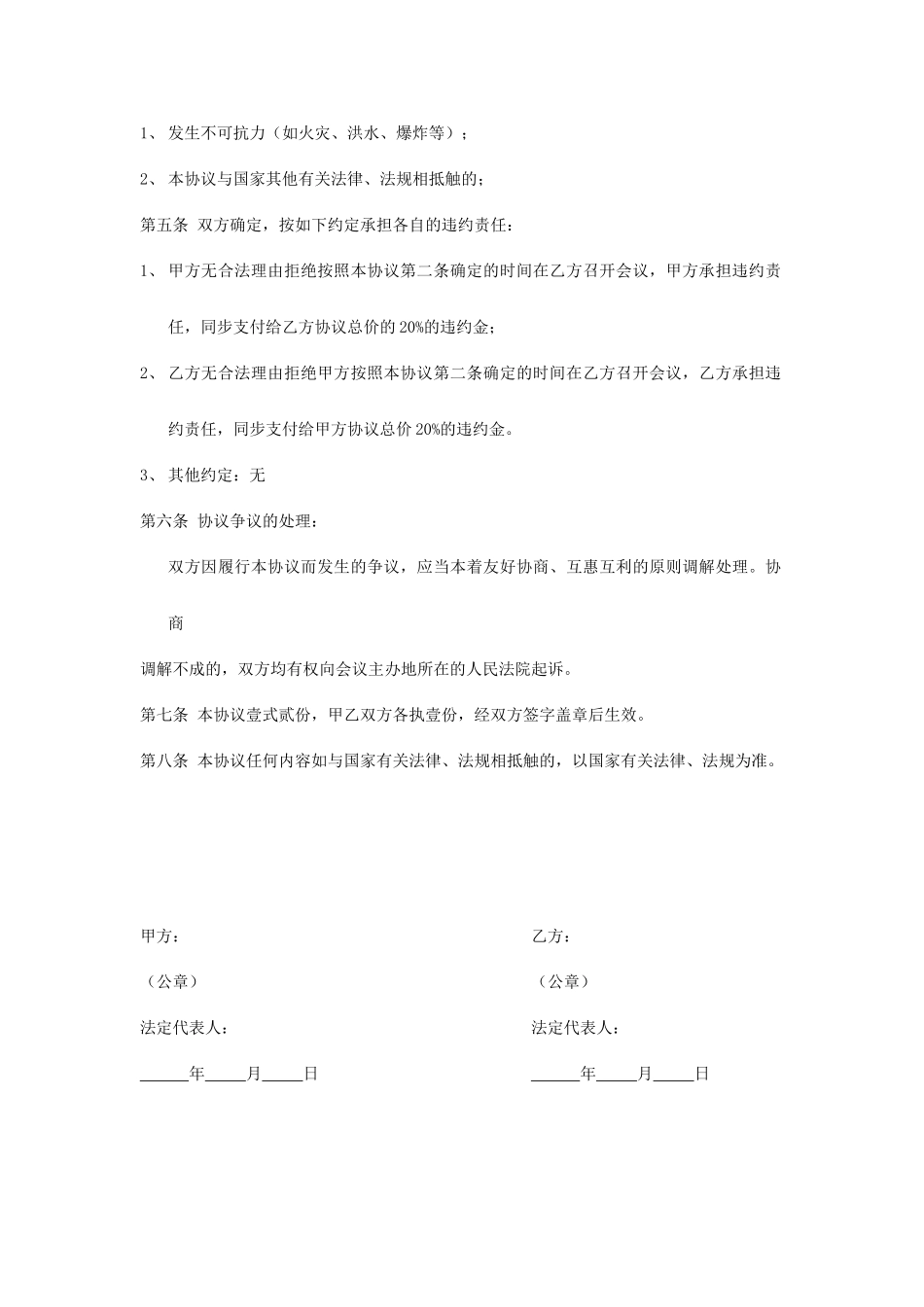 会议服务合同模板_第2页