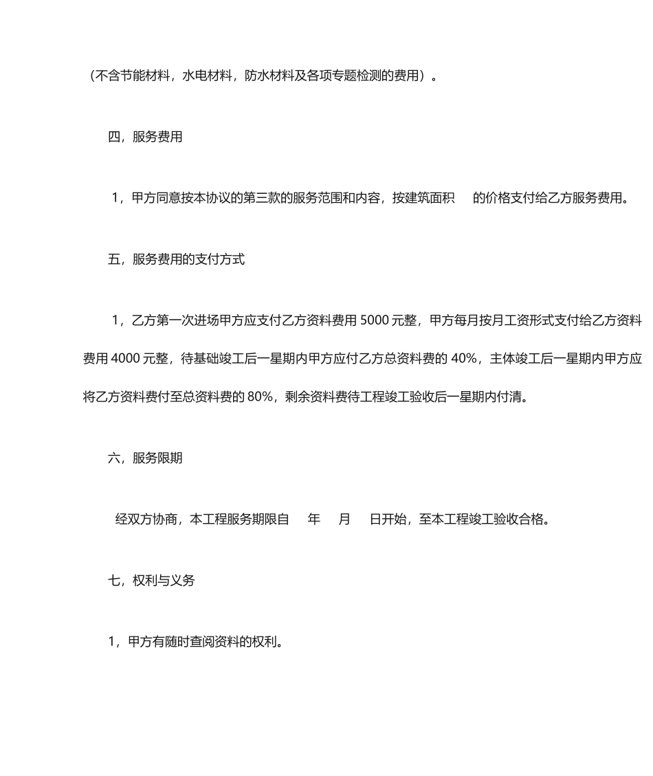 建设工程技术资料服务合同_第2页