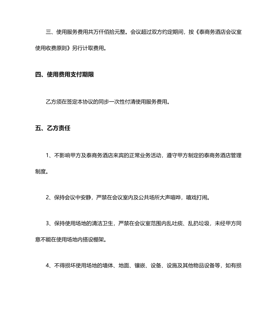 会议室场地租赁合同_第2页