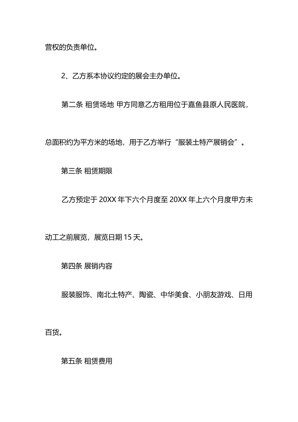 会展场地租赁合同_第2页