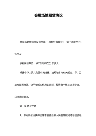 会展场地租赁合同