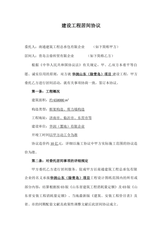 建设工程居间合同