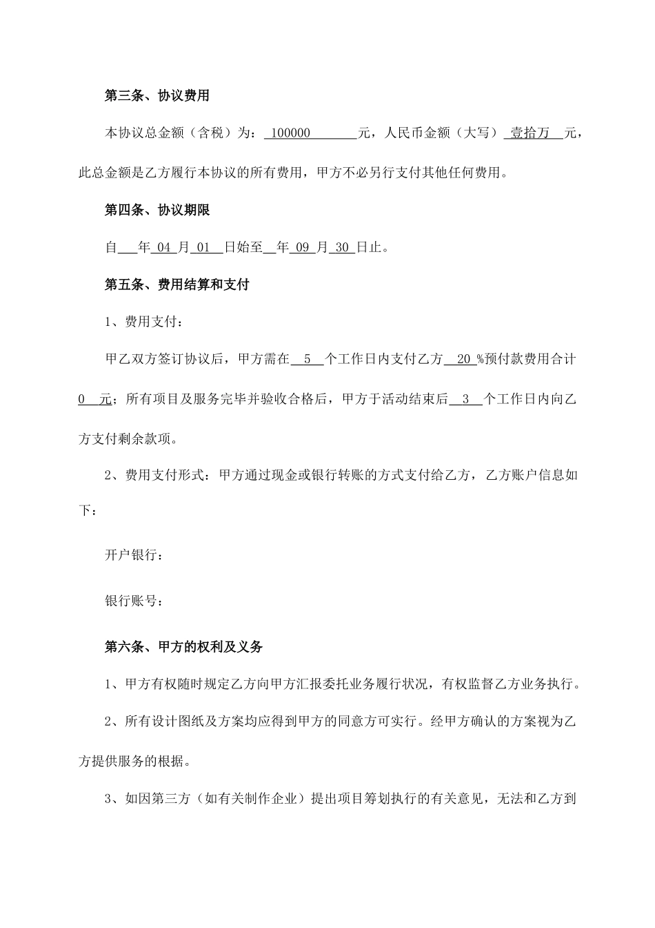 会展服务合同_第2页
