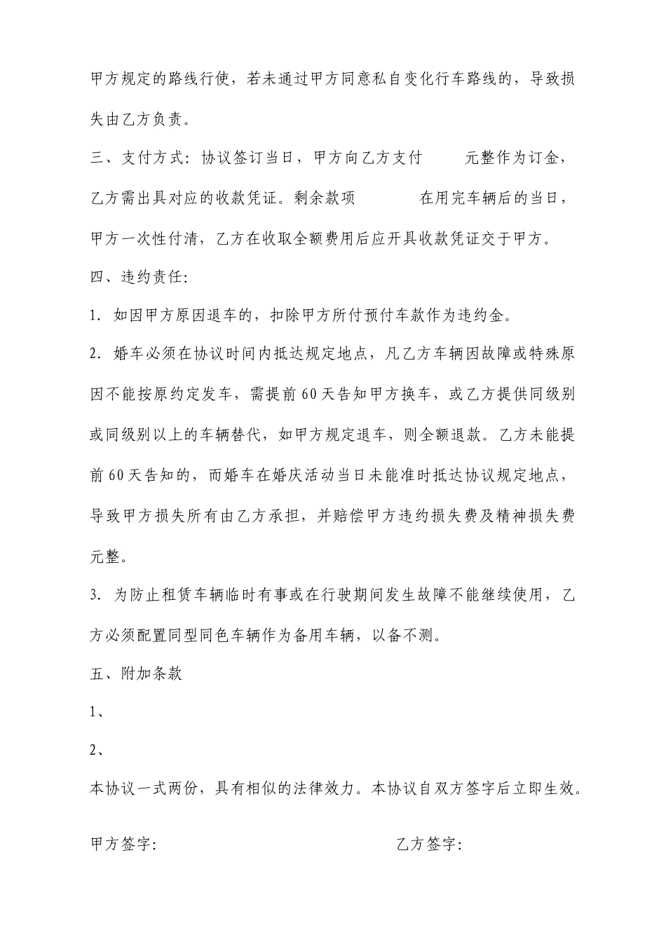 婚车租赁合同_第2页
