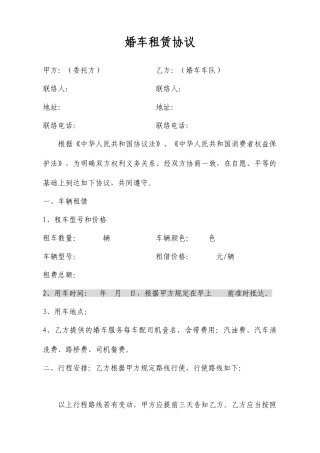 婚车租赁合同