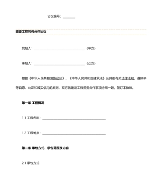 建设工程劳务分包合同-瓦工