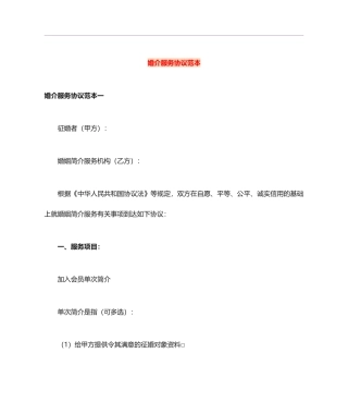 婚介服务合同范本