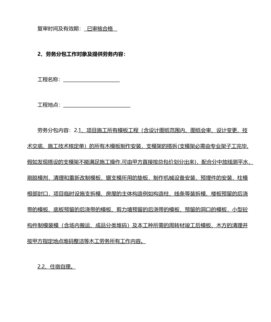 建设工程木工劳务分包合同_第2页