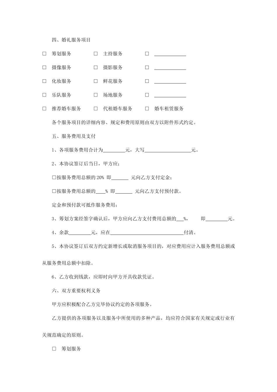 婚庆服务合同_第2页