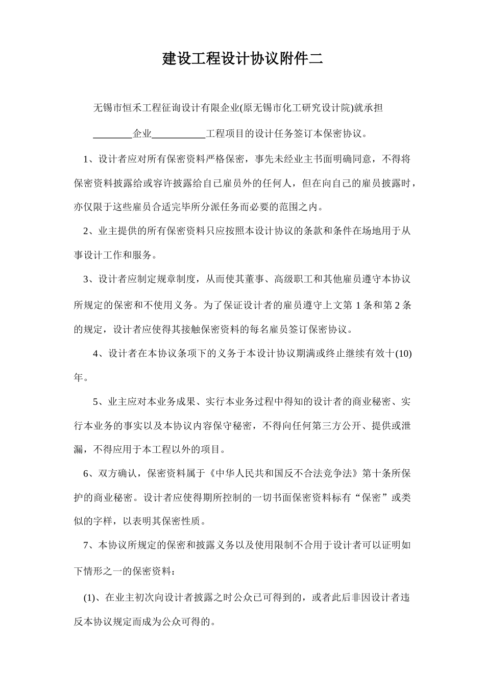 建设工程设计合同保密协议_第1页