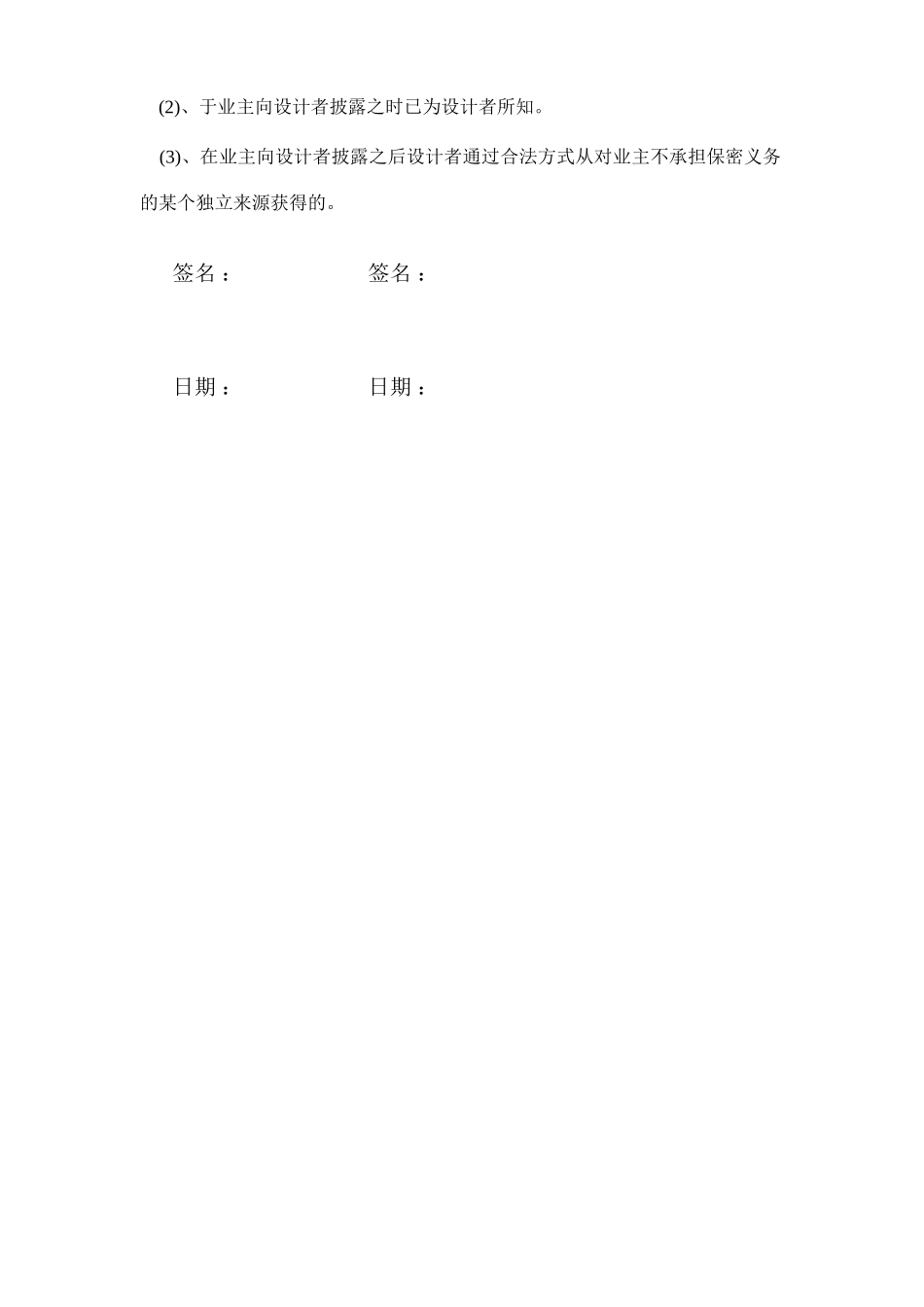 建设工程设计合同保密协议_第2页