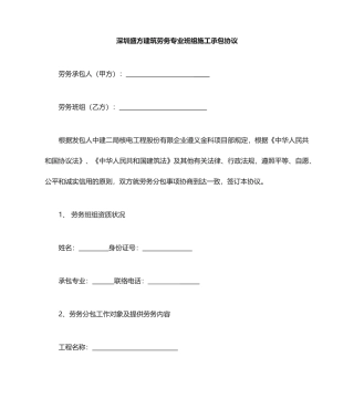 混凝土班组劳务分包合同