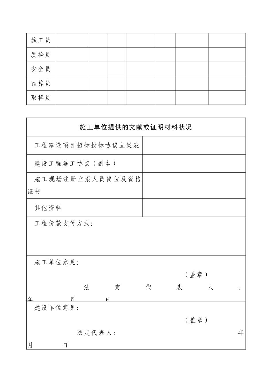 建设工程施工合同备案表_第2页