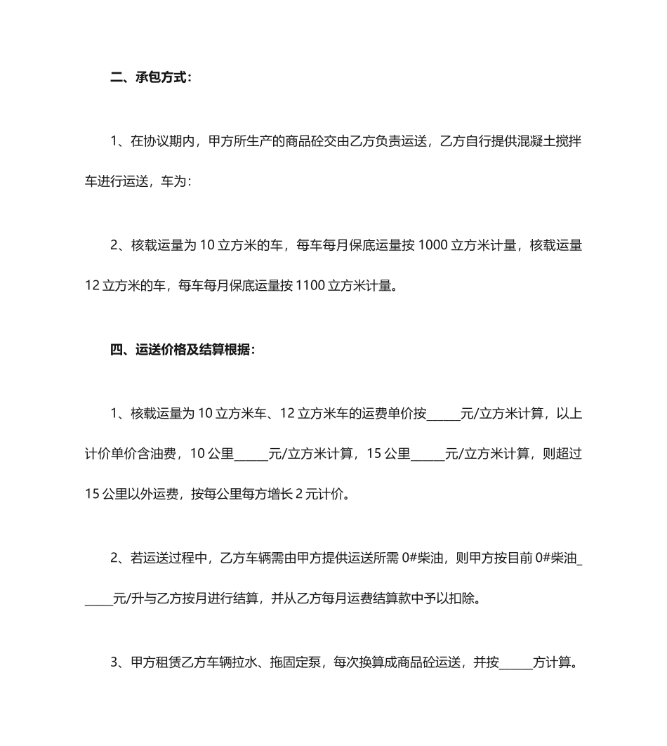 混凝土罐车运输合同_第2页