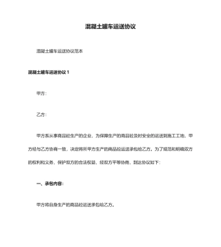 混凝土罐车运输合同