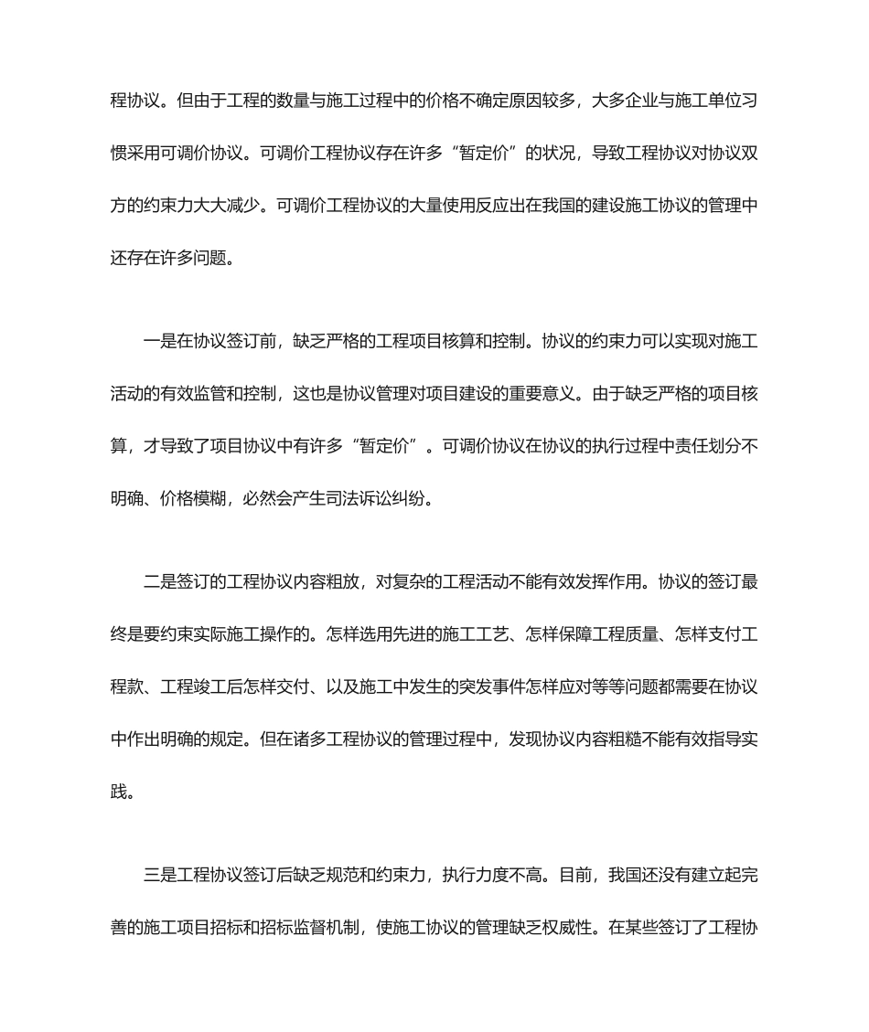 建设工程施工合同的特点及管理_第2页