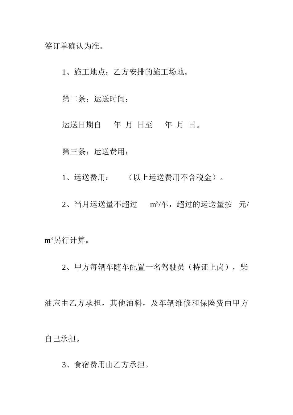 混凝土搅拌车运输合同_第2页