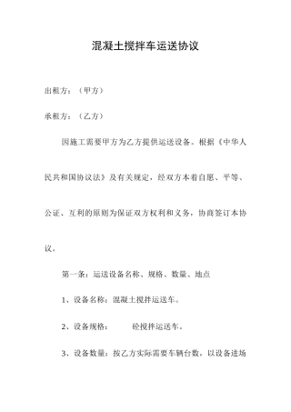 混凝土搅拌车运输合同