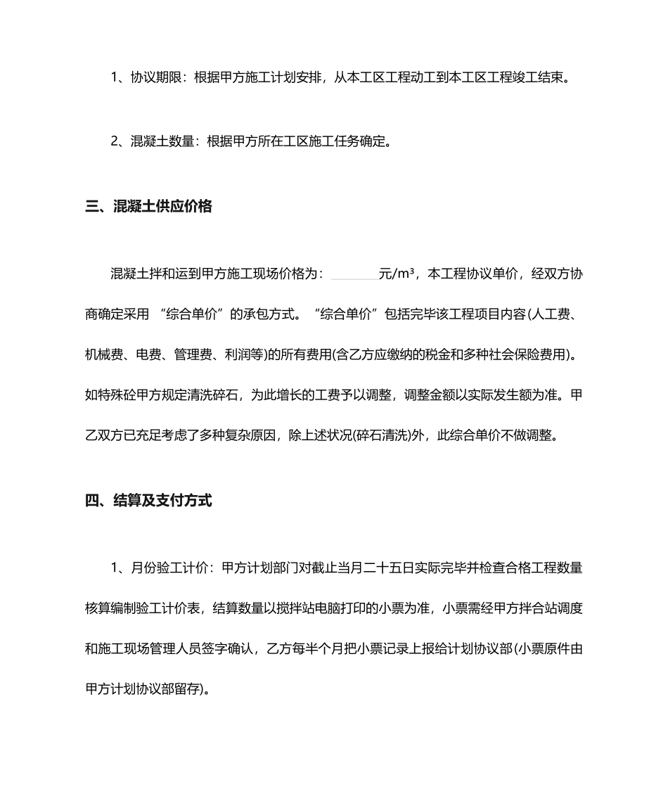 混凝土搅拌运输合同_第2页