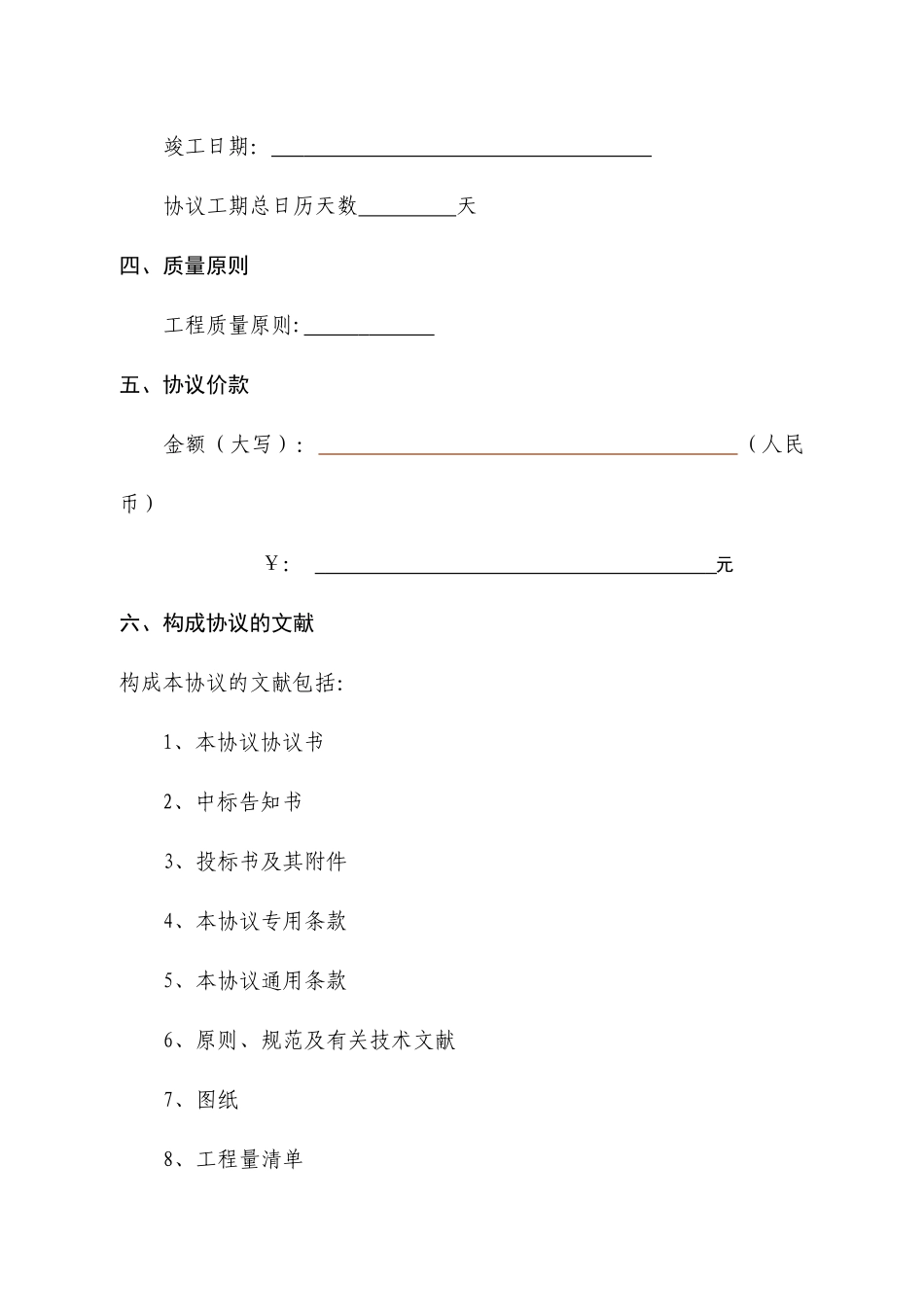 建设工程施工合同电子版_第2页