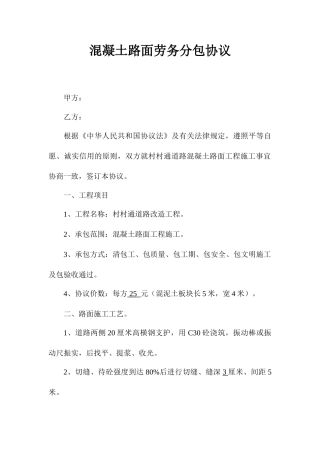 混凝土路面劳务分包合同