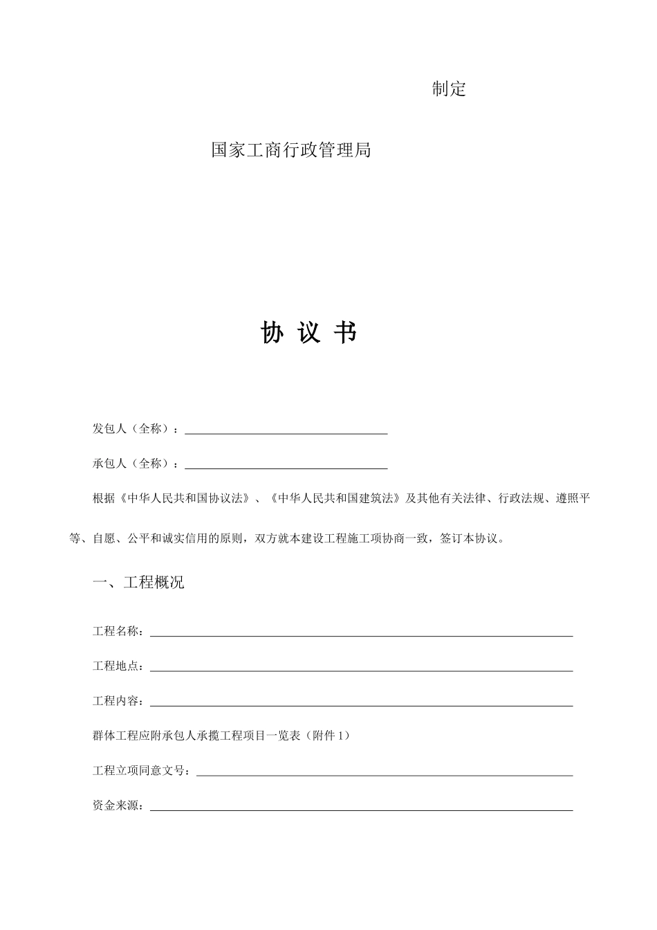 建设工程施工合同副本-建设工程施工合同_第2页