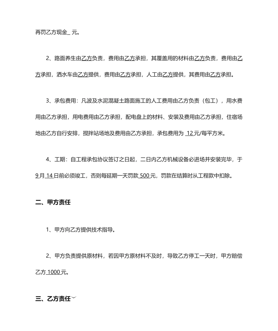 混凝土路面施工合同_第2页