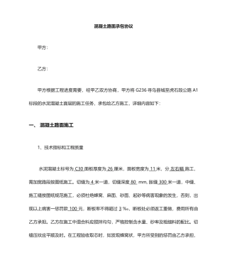 混凝土路面施工合同