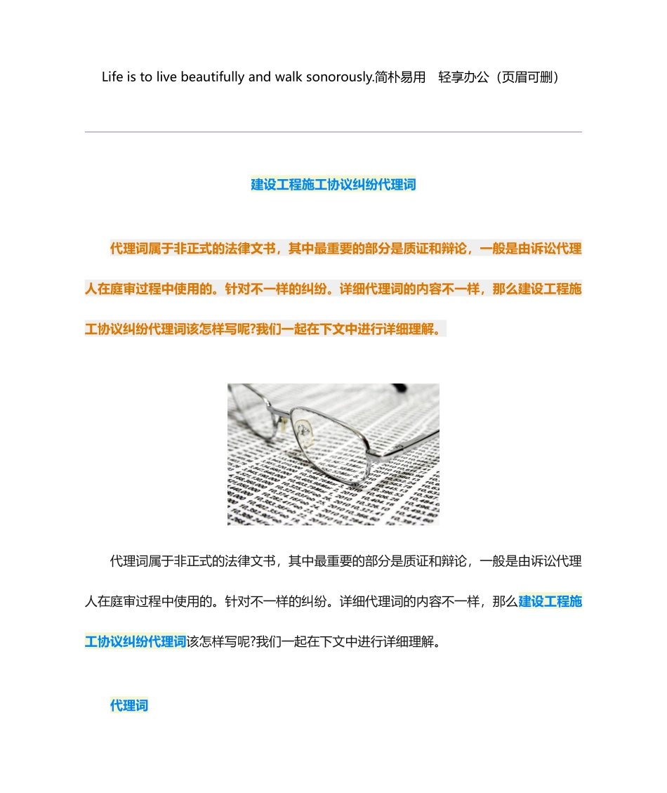 建设工程施工合同纠纷代理词_第1页