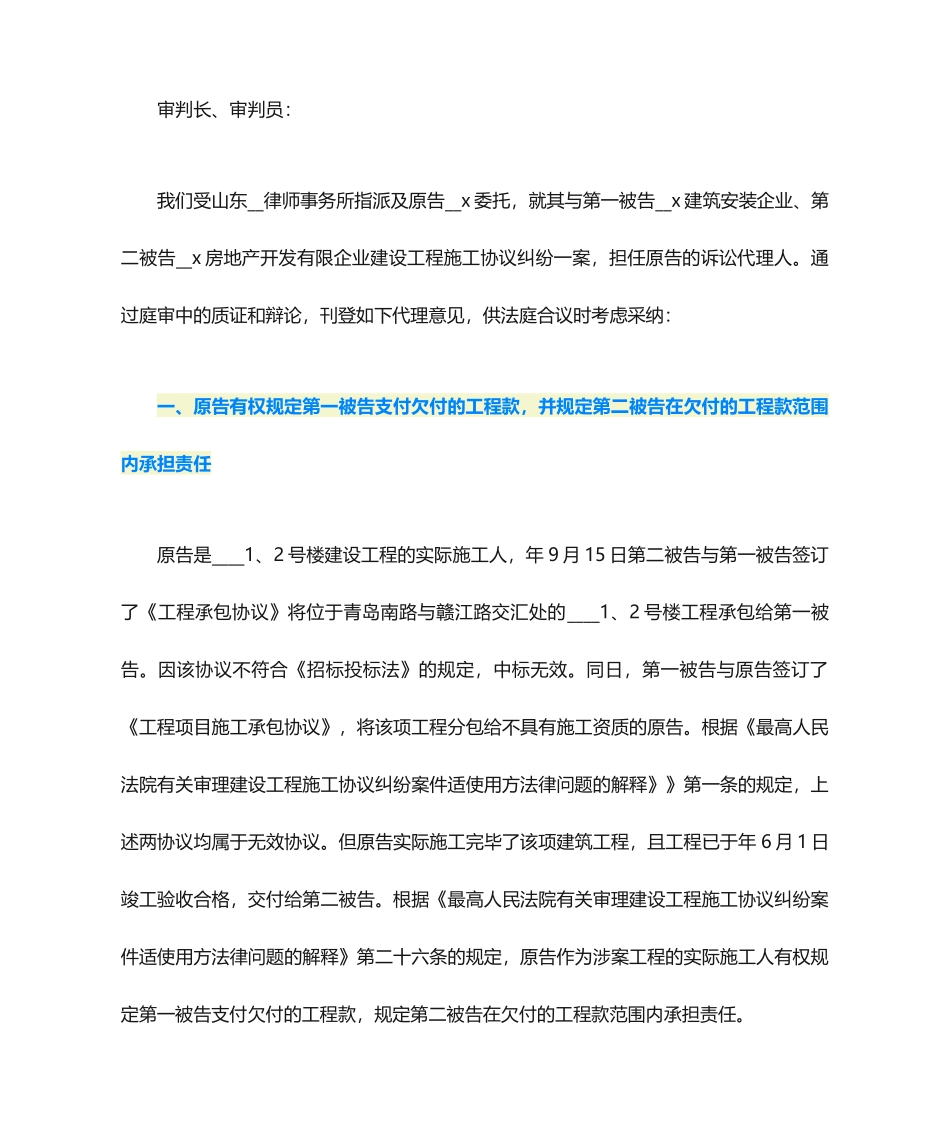 建设工程施工合同纠纷代理词_第2页