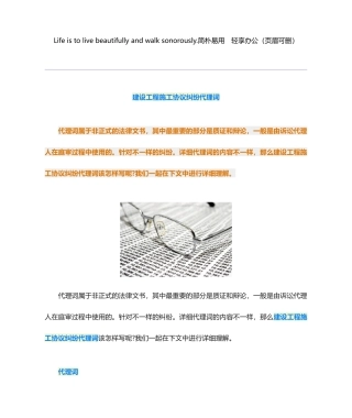 建设工程施工合同纠纷代理词