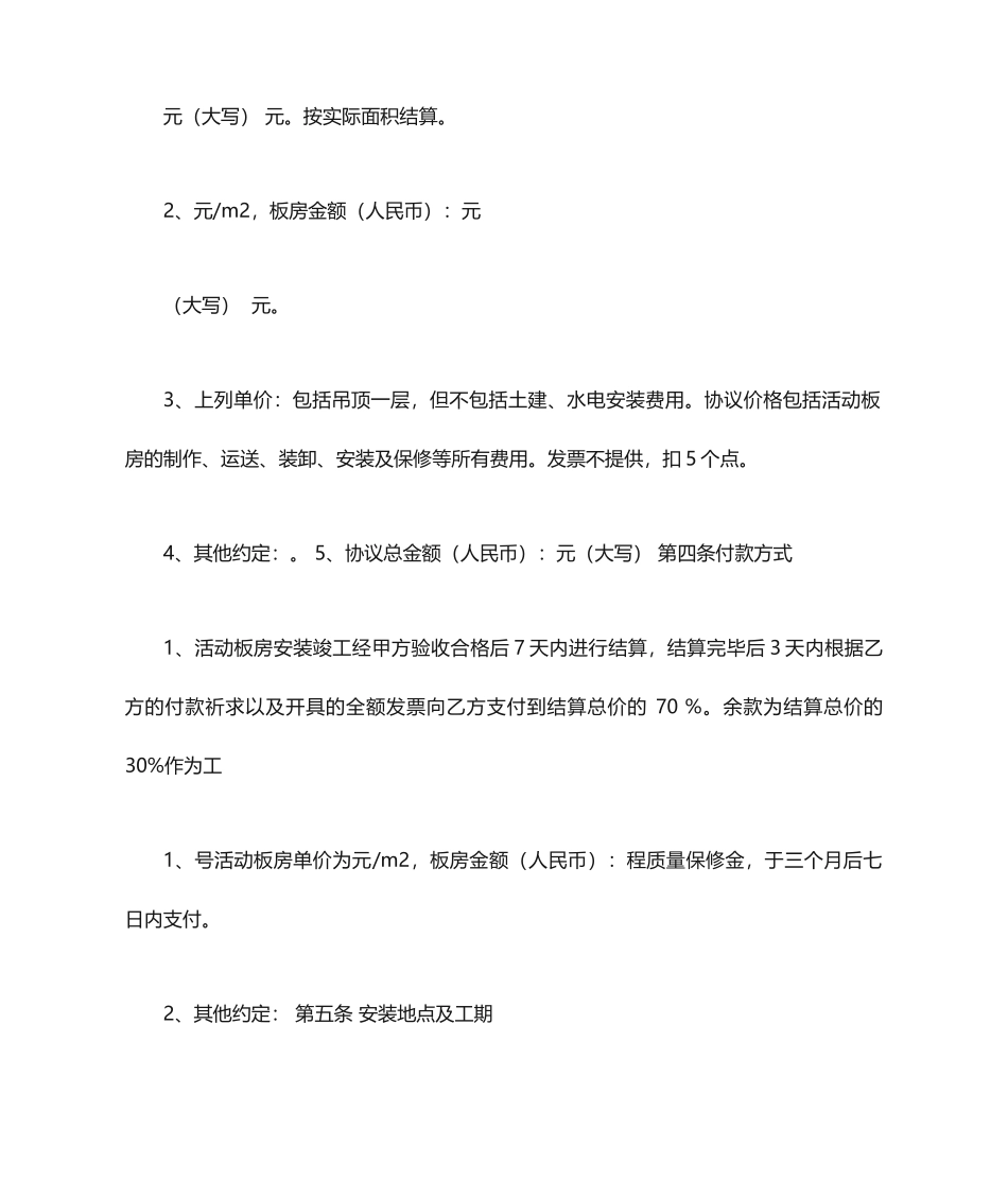 活动板房施工合同_第2页