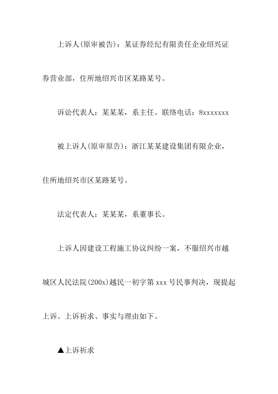 建设工程施工合同纠纷上诉状样本_第2页