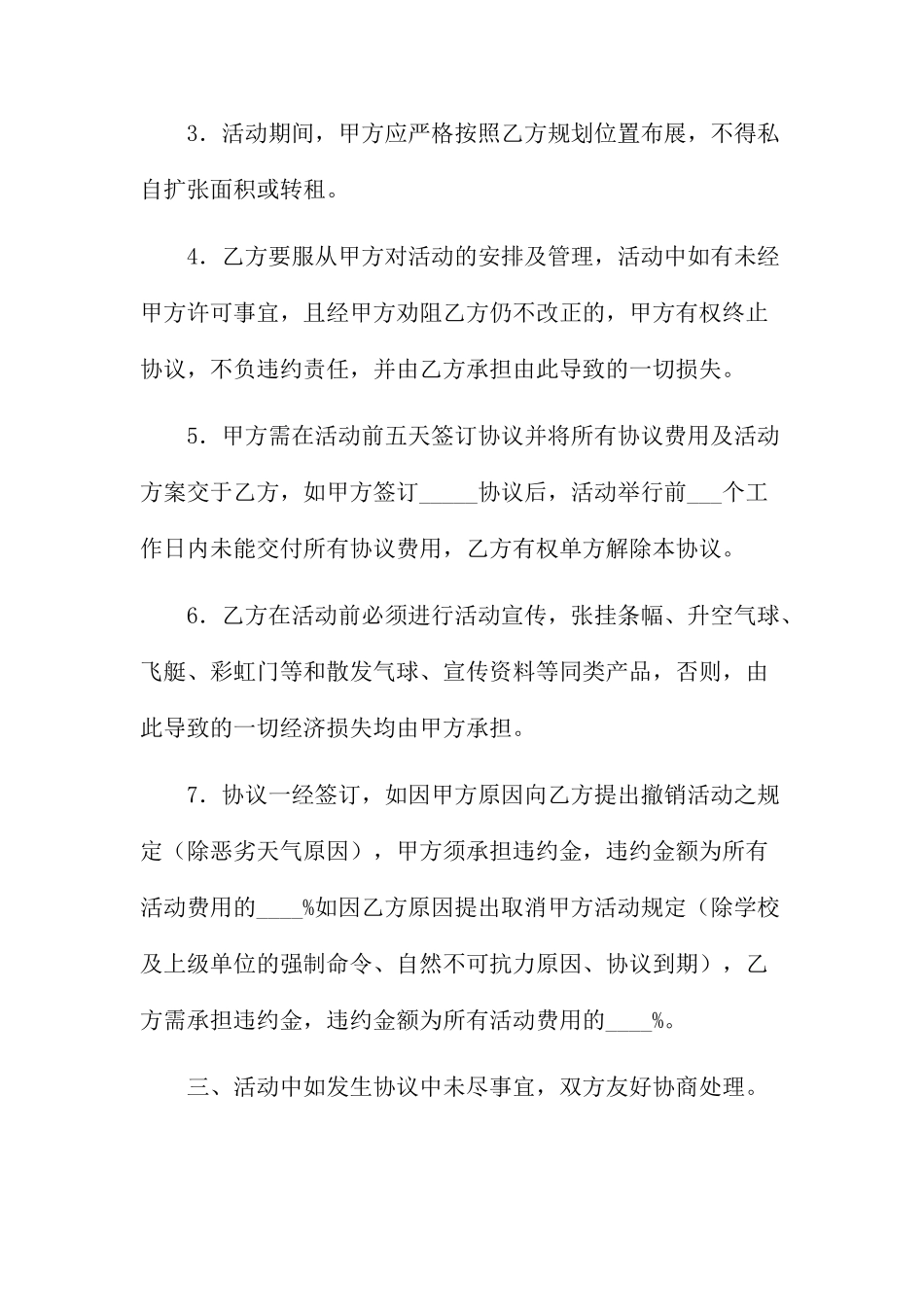 活动场地租赁合同_第2页