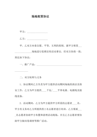 活动场地租赁合同