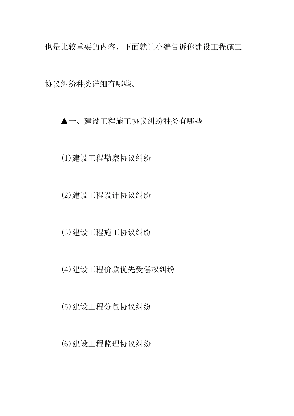 建设工程施工合同纠纷种类_第2页