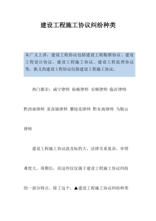 建设工程施工合同纠纷种类