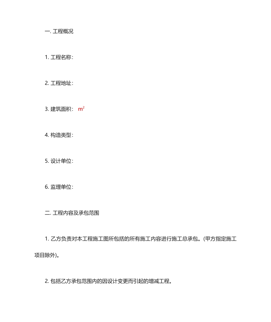 建设工程施工合同施工合同补充协议示范类合同_第2页