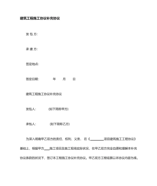 建设工程施工合同施工合同补充协议示范类合同