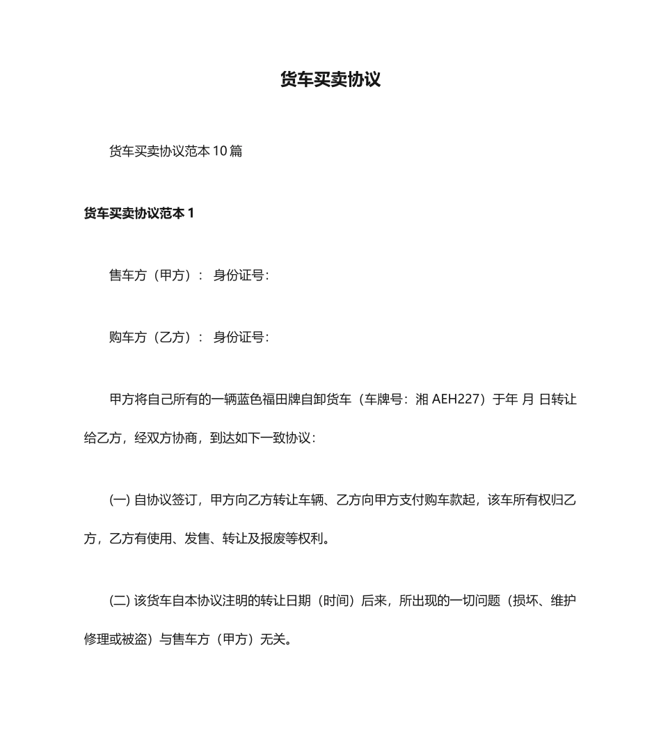 货车买卖合同_第1页