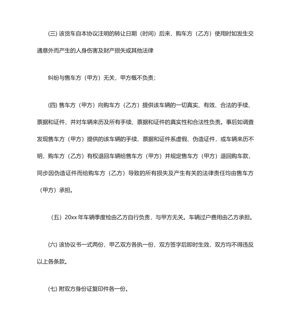 货车买卖合同_第2页