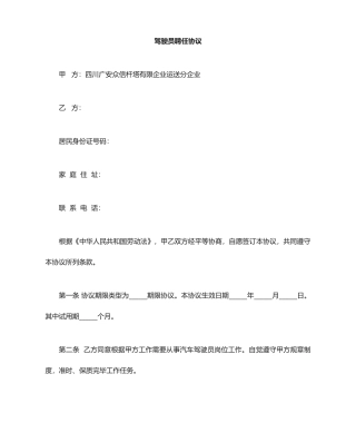 货车司机聘用合同范本