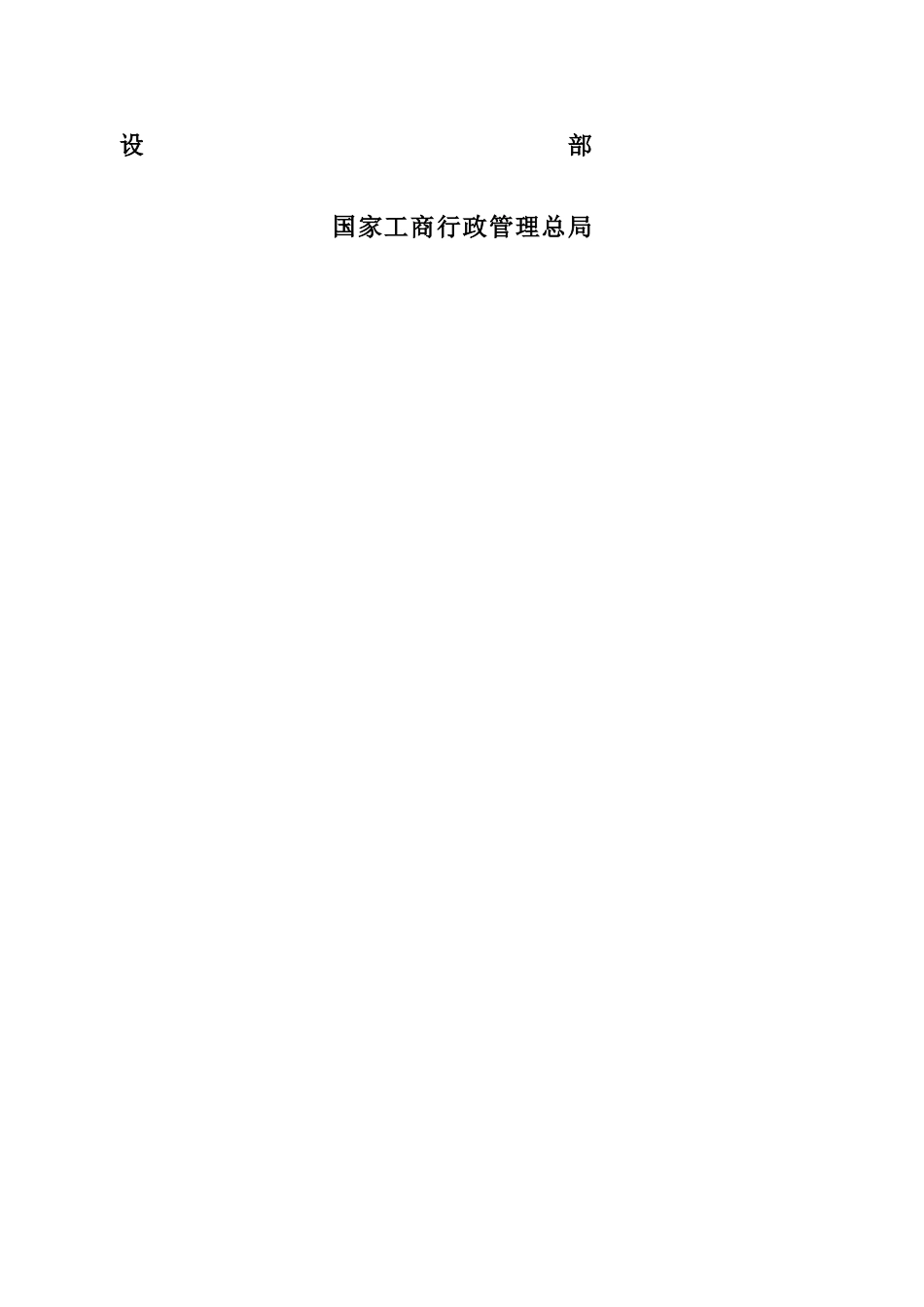 建设工程施工合同浙江亚通_第2页